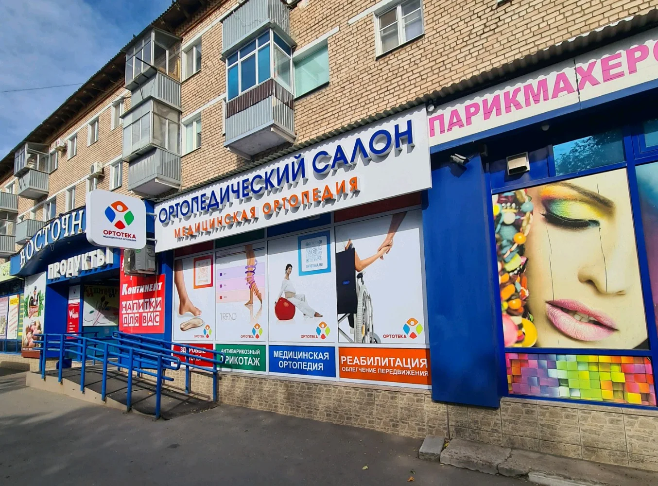 Ортотека на Гагарина
